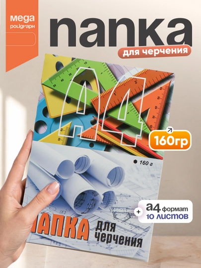 Папка для черчения - 