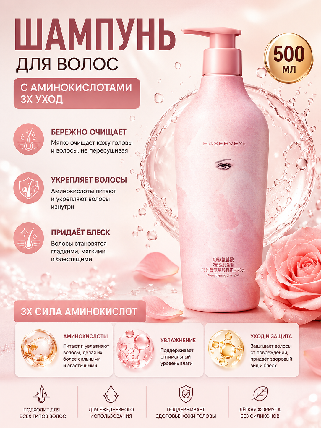 Haservey aminokislotali soch shampuni, 500 ml - 