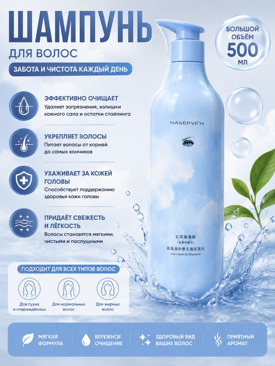 Haservey aminokislotali soch shampuni, 500 ml - 