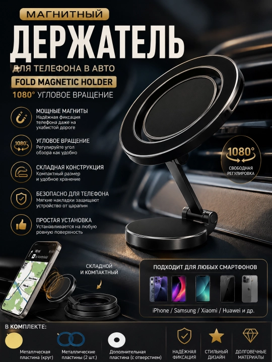 Avtomobil uchun magnitli telefon ushlagich, buklanadigan, universal - 