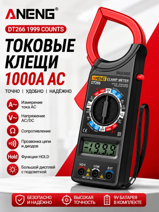 Raqamli multimetr, DT266 tok o‘lchash qisqichlari, 1000A multimetr, kuchlanish testeri - 