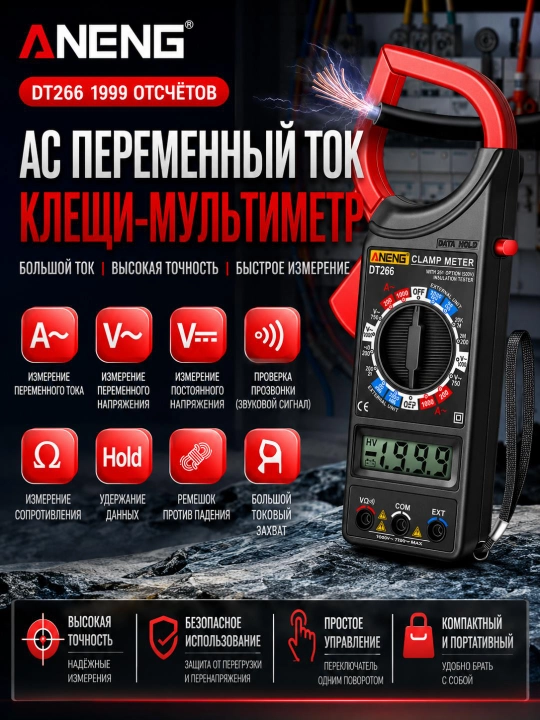Raqamli multimetr, DT266 tok o‘lchash qisqichlari, 1000A multimetr, kuchlanish testeri