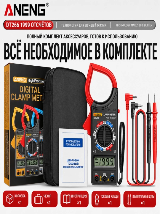 Raqamli multimetr, DT266 tok o‘lchash qisqichlari, 1000A multimetr, kuchlanish testeri