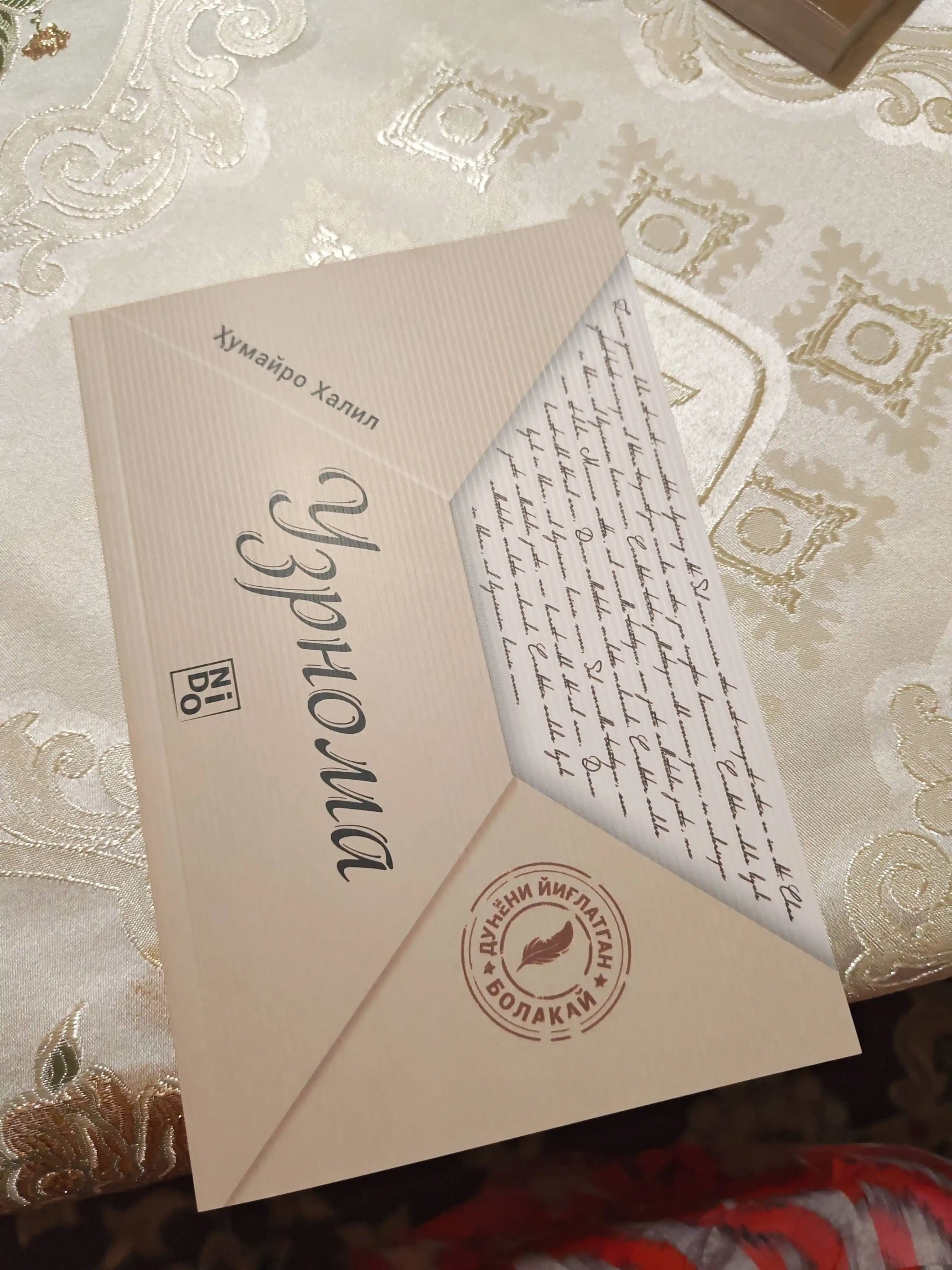 Узрнома — Ҳумайро Халил