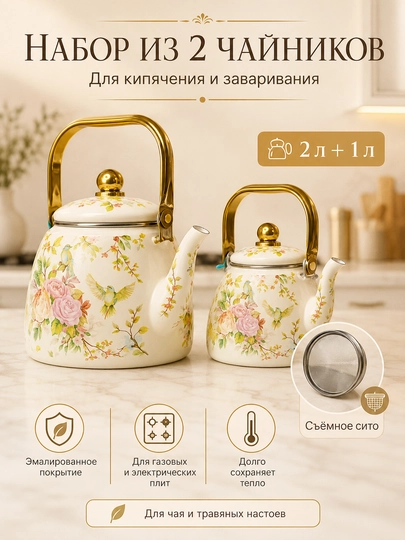 2 dona emalli choynak to‘plami 3,3 l + 1 l, qora oltin naqshli, gaz va elektr plita uchun