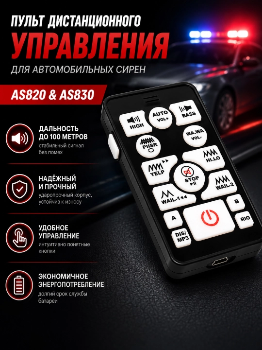 AS820 / AS830 avtomobil sirenasi uchun masofadan boshqarish pulti - 