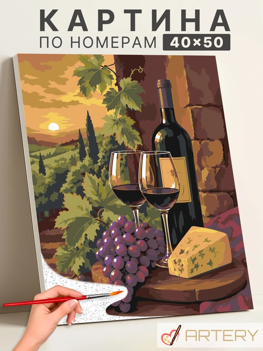 Картина по номерам ARTERY 40x50 см, природа, фрукты и натюрморты - 
