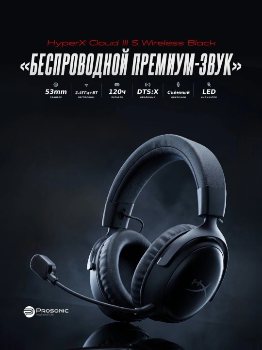 Игровой наушник HyperX Cloud III S Wirelles - 