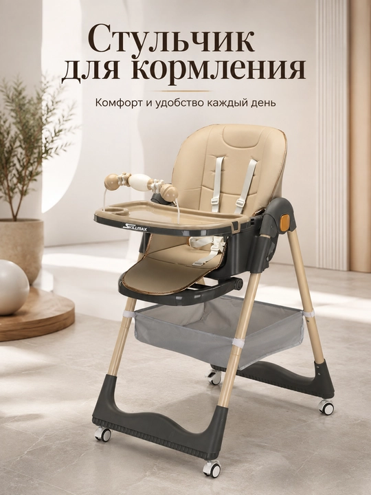 Стульчик для кормления  с мягким сиденьем, столиком и колёсами - 