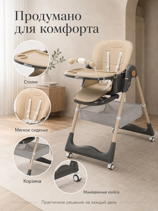 Стульчик для кормления  с мягким сиденьем, столиком и колёсами
