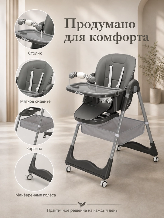 Стульчик для кормления  с мягким сиденьем, столиком и колёсами