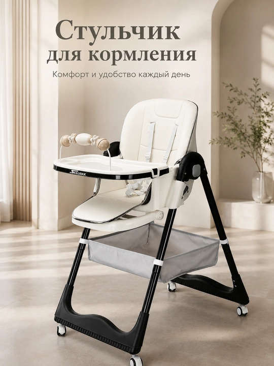 Стульчик для кормления  с мягким сиденьем, столиком и колёсами - 