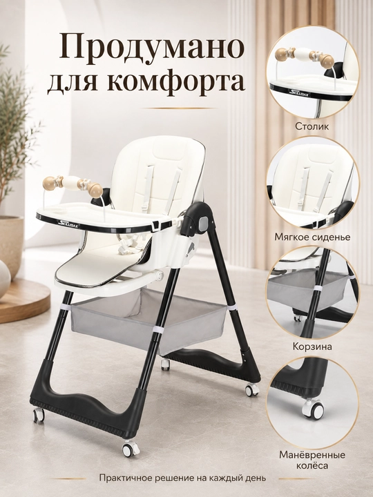 Стульчик для кормления  с мягким сиденьем, столиком и колёсами