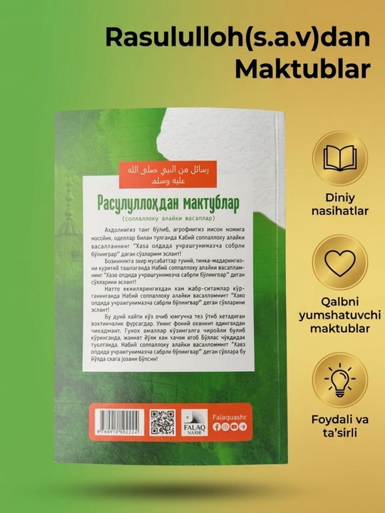 Письма от Расулуллаха с.а.в.