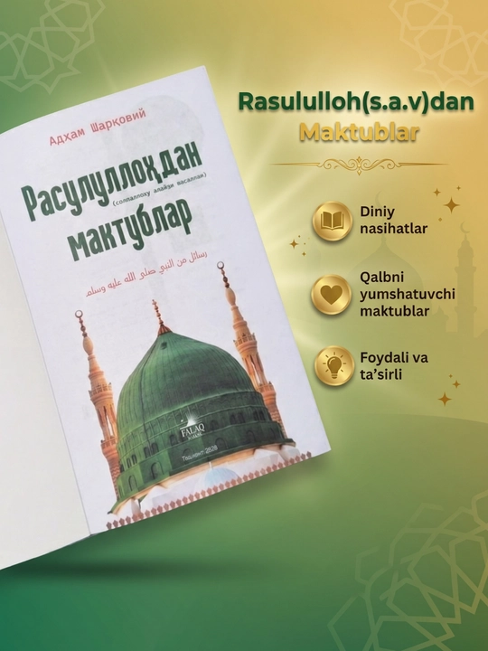 Письма от Расулуллаха с.а.в.