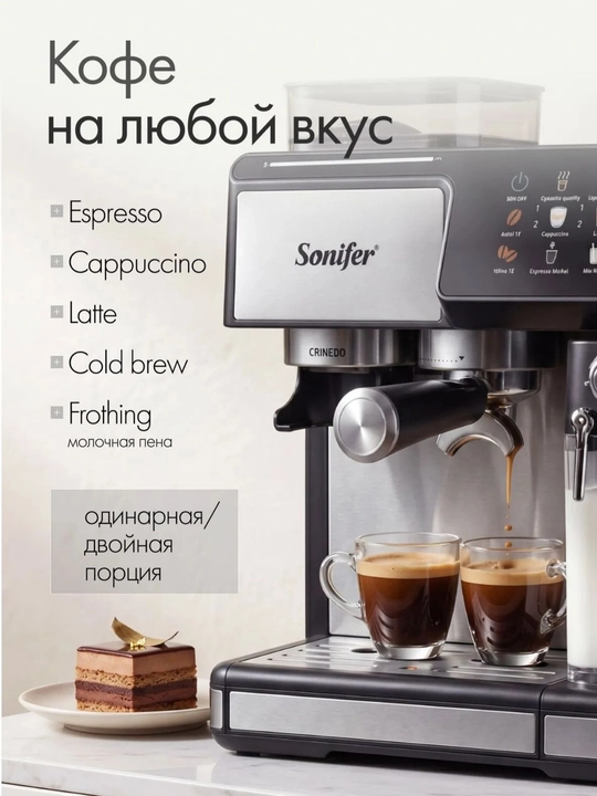 Sonifer donli qahva mashinasi, kapuchinator, 20 bar, 1350 Vt