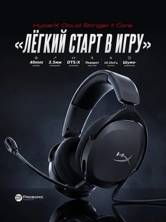 HyperX Cloud Stinger 2 Core o'yin quloqchini - 