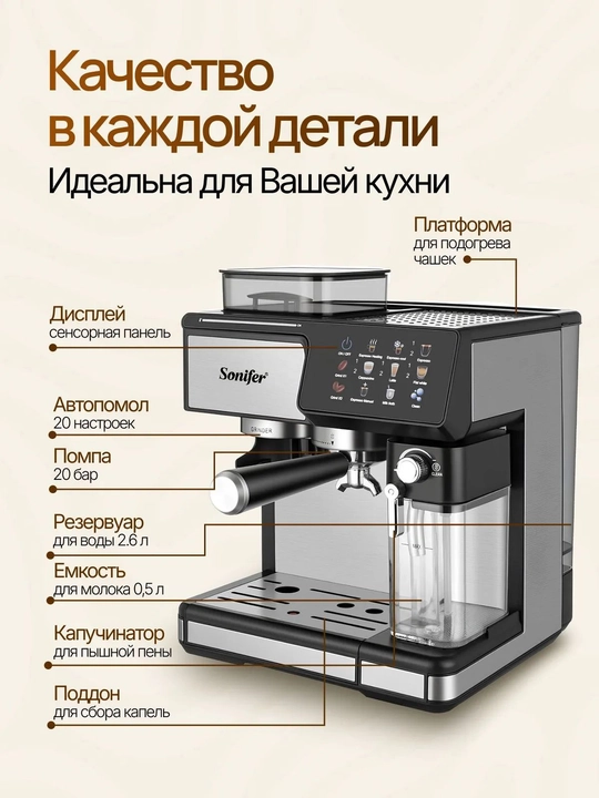 Sonifer donli qahva mashinasi, kapuchinator, 20 bar, 1350 Vt