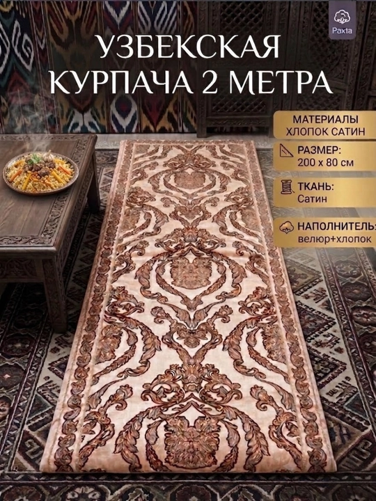 Двухсторонняя курпача Dune (200 х 80 см) - 