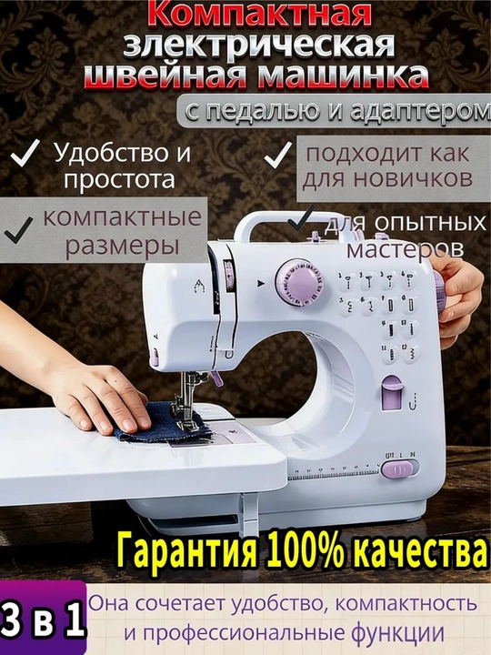 Швейный оверлок для дома - 