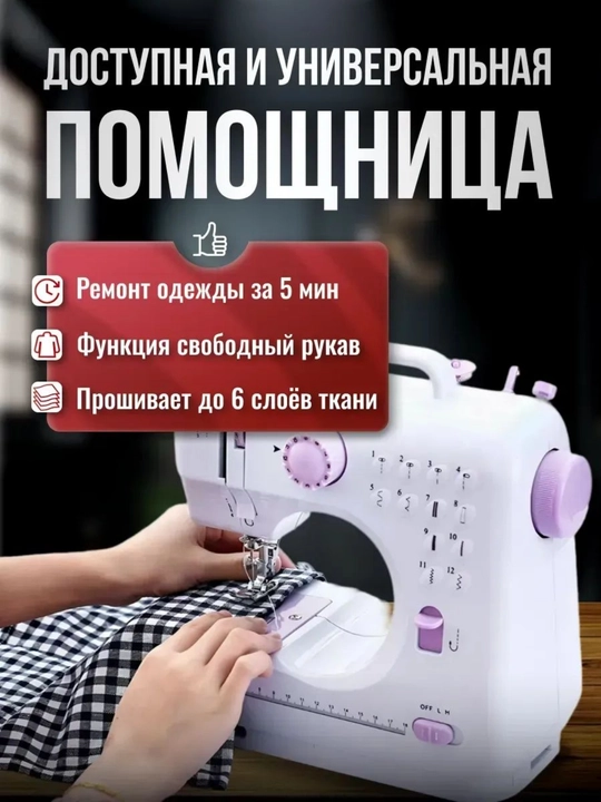 Швейный оверлок для дома