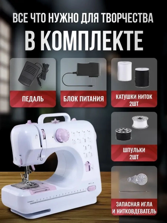 Швейный оверлок для дома
