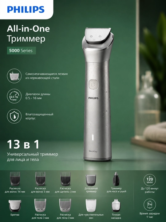 Philips All-in-One universal trimmer 13 tasi 1 da soch, soqol va tana uchun erkaklar boti - 