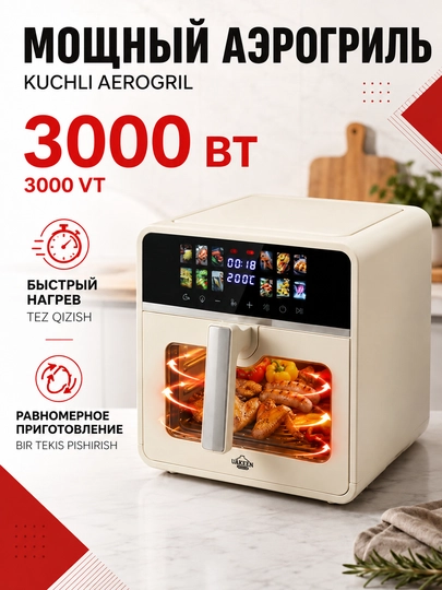UAKEEN elektr aerogrili (10l, 12l, 14l modellar qatori)