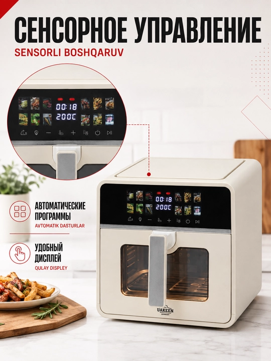 UAKEEN elektr aerogrili (10l, 12l, 14l modellar qatori)
