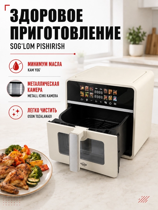 UAKEEN elektr aerogrili (10l, 12l, 14l modellar qatori)