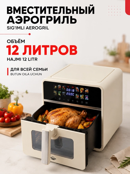 UAKEEN elektr aerogrili (10l, 12l, 14l modellar qatori)