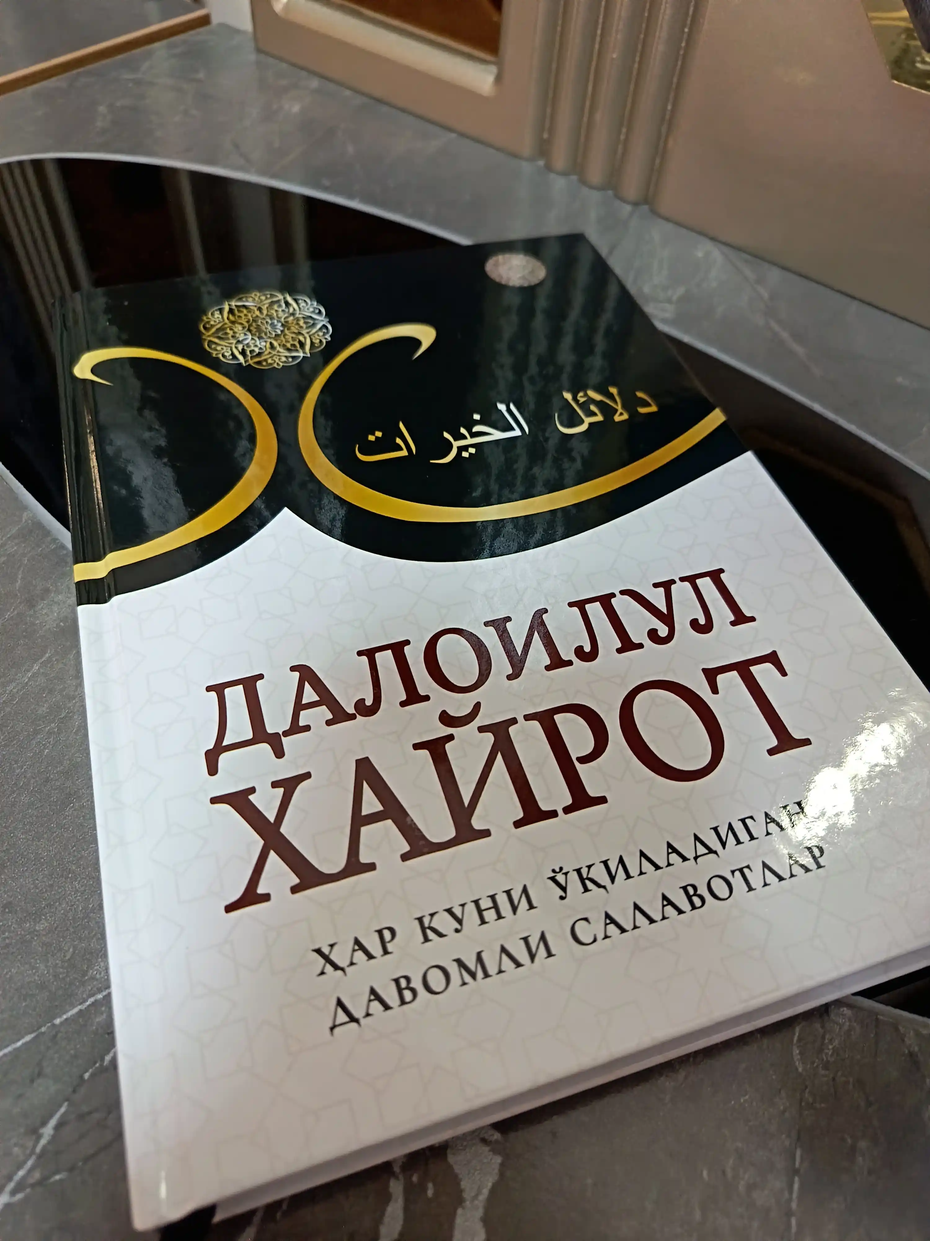 Далоилул Хайрот