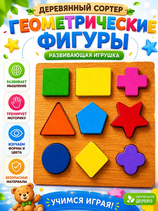 Bolalar uchun rivojlantiruvchi o‘yinchoq, o'yinchoqlar, yog‘och pazl, sorter, montessori - 
