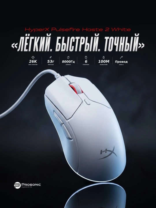 HyperX Pulsefire Haste 2 o'yin sichqonchasi - 