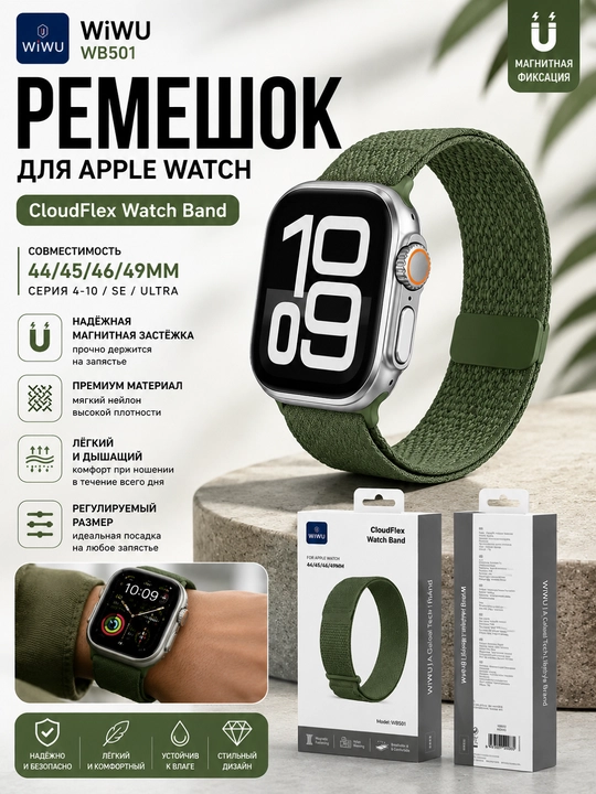 Ремешок WiWU WB501 для Apple Watch 44/45/46/49 мм, спортивный, зелёный - 