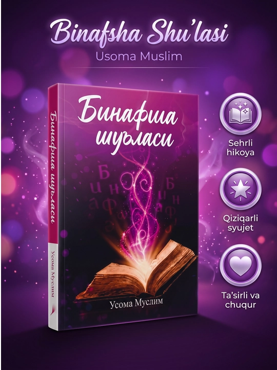 «Фиолетовый луч». Волшебная и захватывающая история, издательство Falaq Publishing