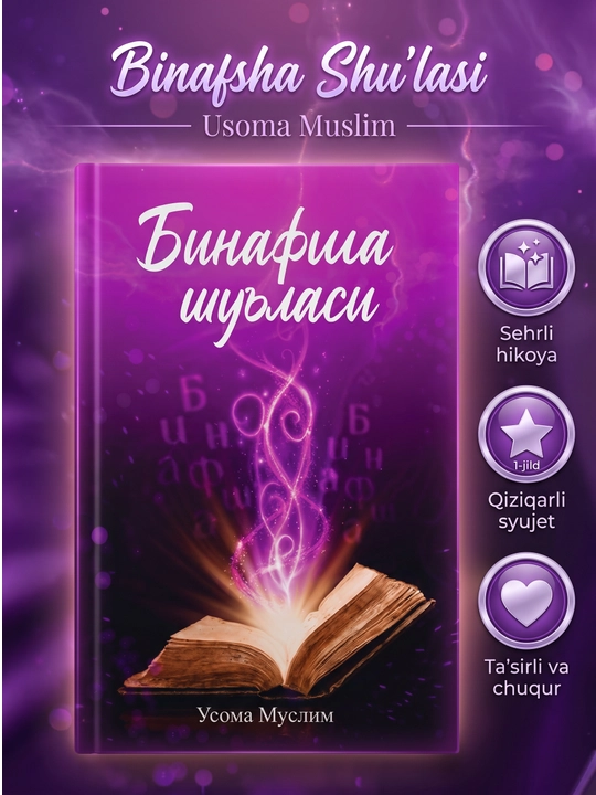 Binafsha shu'lasi. Sehrli va qiziqarli hikoya, Falaq Nashr - 
