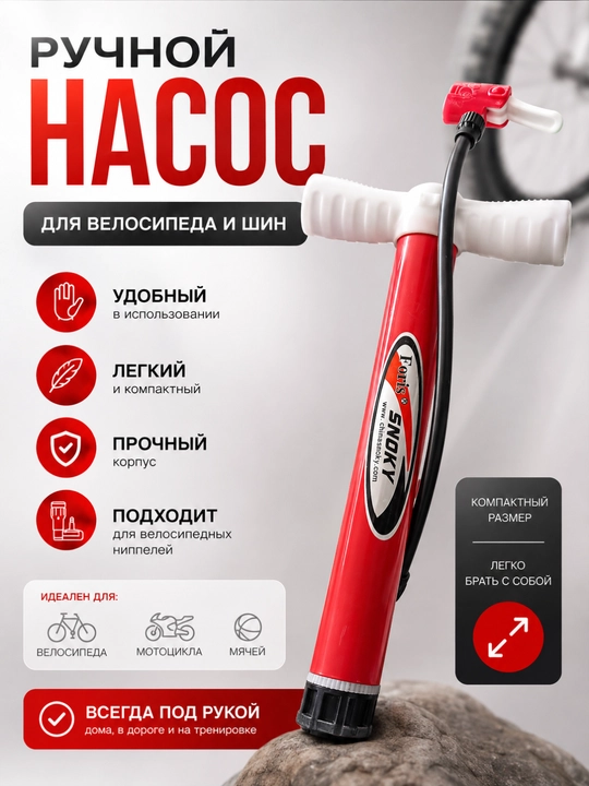 Универсальный ручной насос для велосипеда и шин - 