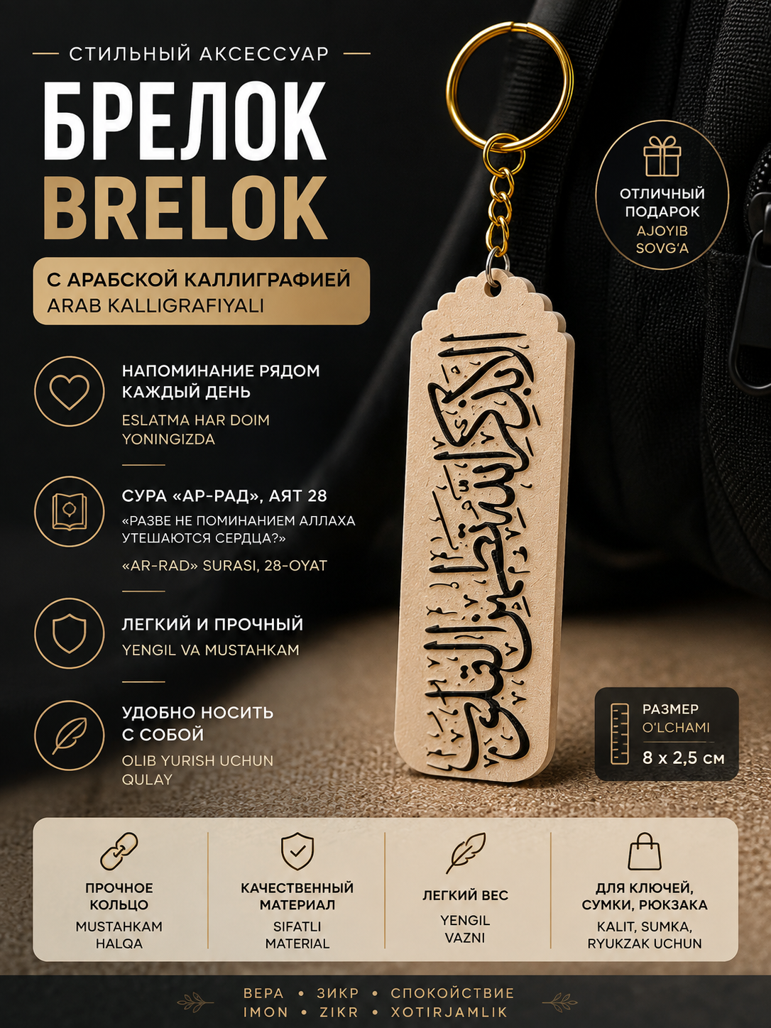 Arab kalligrafiyali brelok — musulmon suveniri, zikr uchun, sovg‘a - 