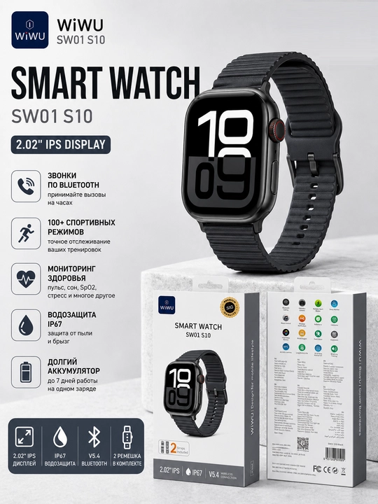 Смарт-часы WiWU SW01 S10 с Bluetooth, 2.02″ IPS, IP67, спортивные, чёрные - 