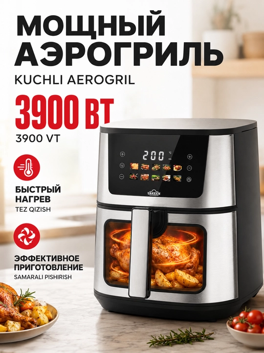 UAKEEN elektr aerogrili (10l, 12l, 14l modellar qatori)