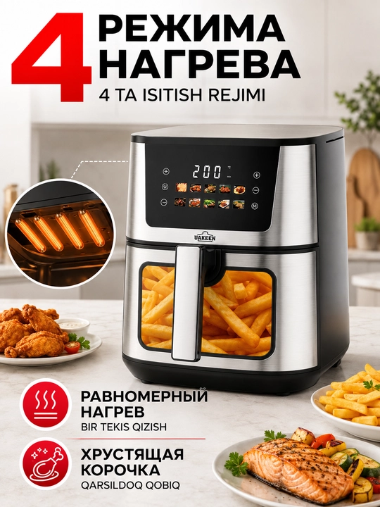 UAKEEN elektr aerogrili (10l, 12l, 14l modellar qatori)