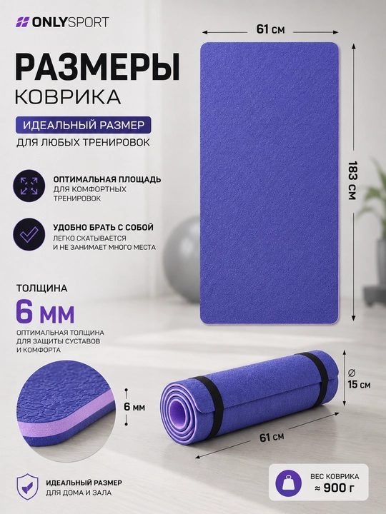 Коврик для йоги и фитнеса, 6 мм, нескользящий, 61×183 см, универсальный