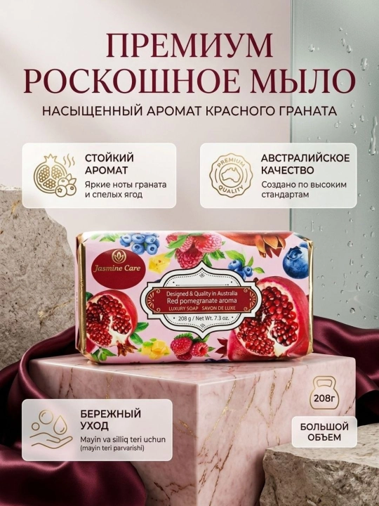 Jasmine Care — Red pomegranate aroma (Qizil anor xushbo'yligi) - 