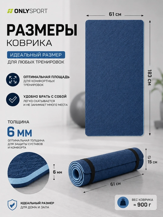 Коврик для йоги и фитнеса, 6 мм, нескользящий, 61×183 см, универсальный