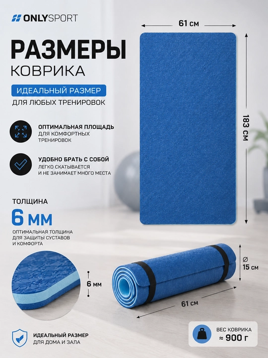 Коврик для йоги и фитнеса, 6 мм, нескользящий, 61×183 см, универсальный