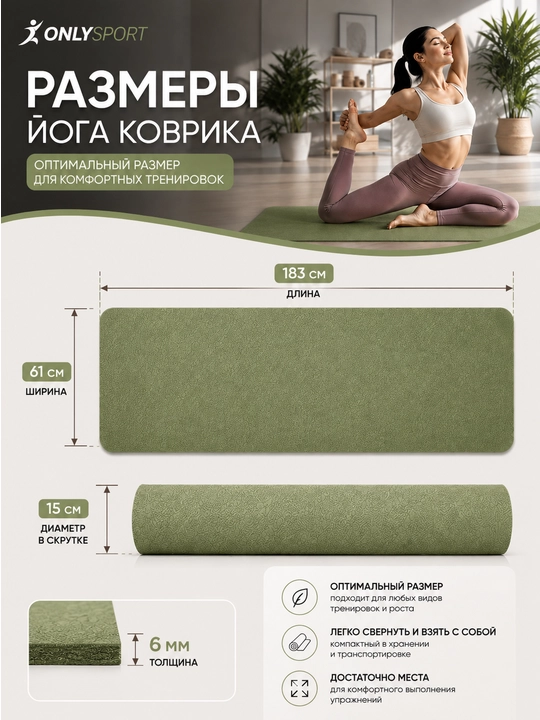 Коврик для йоги и фитнеса 6 мм нескользящий 61×183 см универсальный