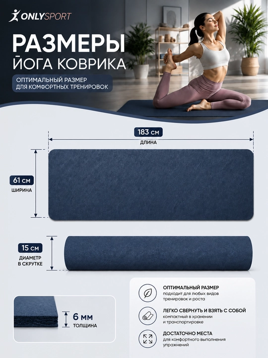 Коврик для йоги и фитнеса, 6 мм, нескользящий, 61×183 см, универсальный