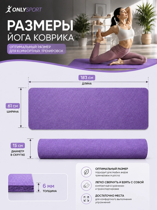 Коврик для йоги и фитнеса, 6 мм, нескользящий, 61×183 см, универсальный