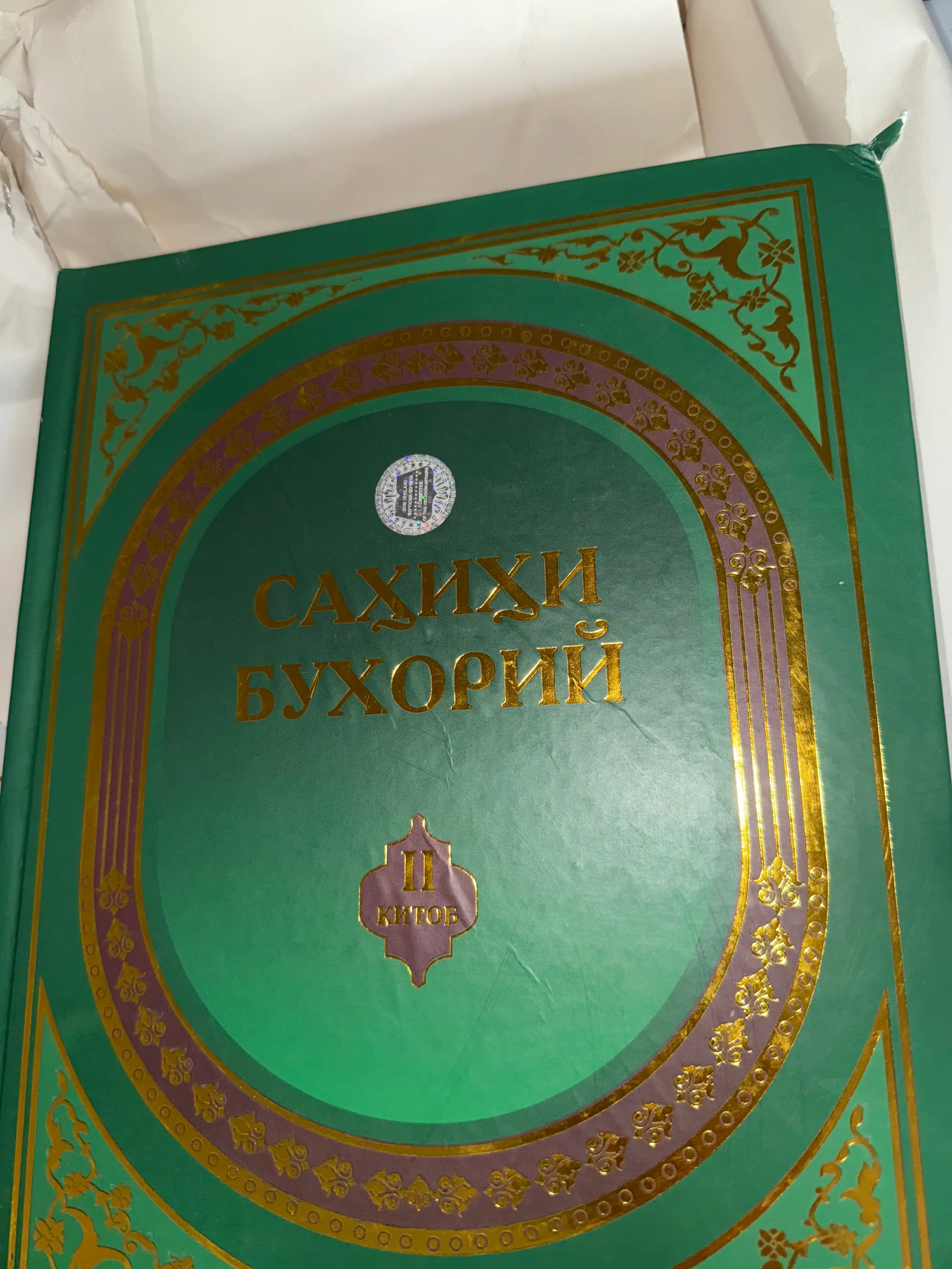 Sahihi Buxoriy (Al-Jome' As-Sahih), Imom Al-Buxoriy, 2 Jildli To'plam